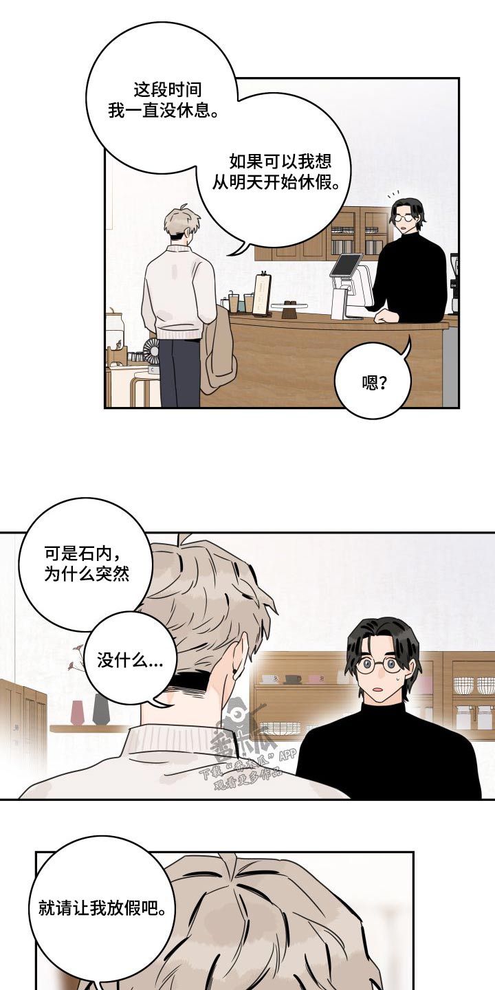 第136章：【第三季】休假15