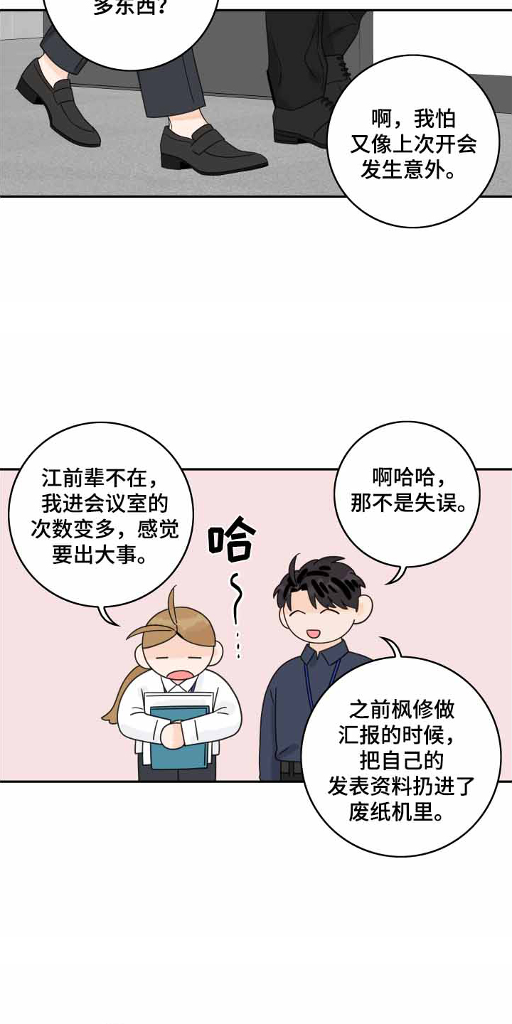 第166章：【番外】遐想6