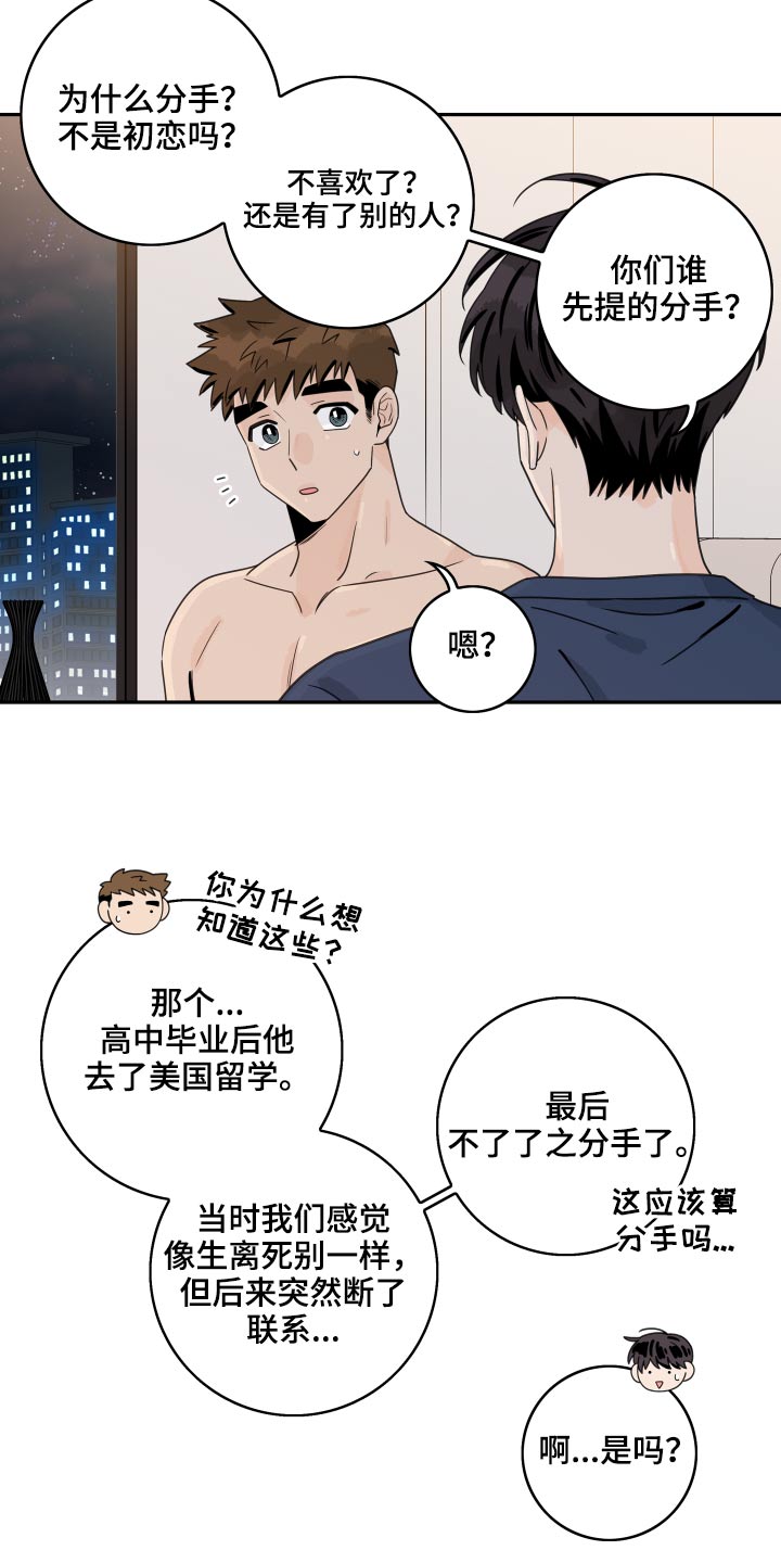 第114章：【第二季】初恋9