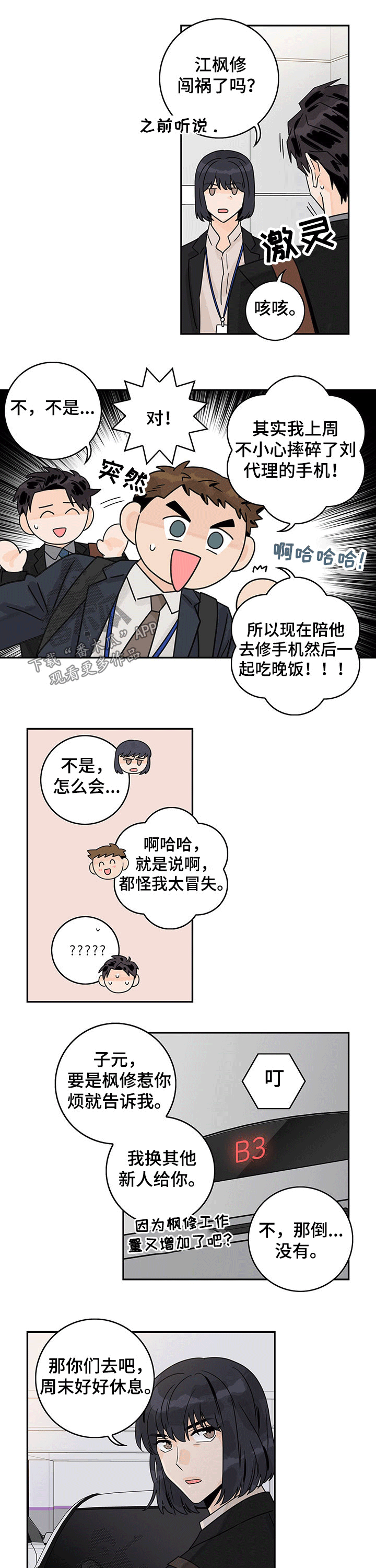 第49章：【第二季】手机3
