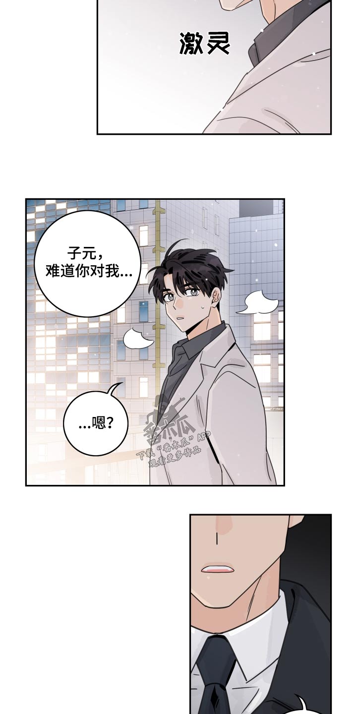 第162章：【番外】说错什么6