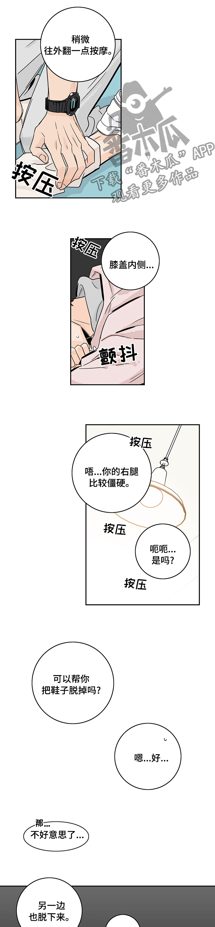 第24章：忍住2
