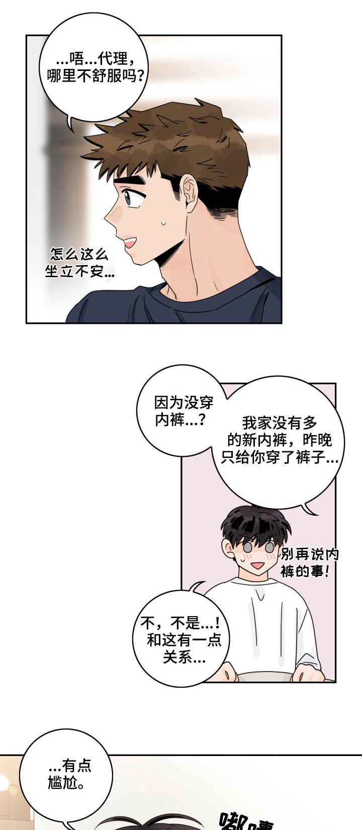 第100章：【第二季】太亲密0