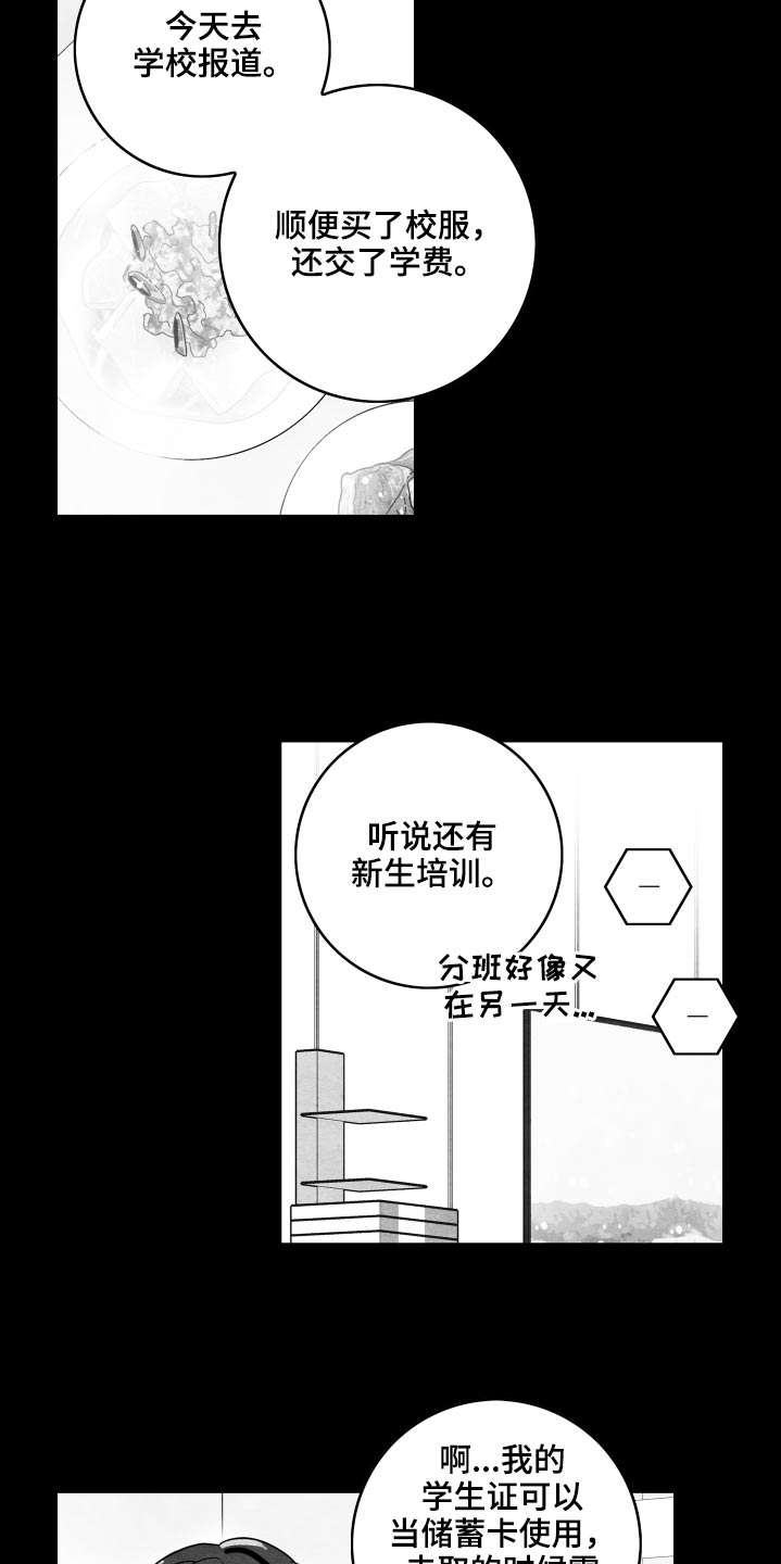 第117章：【第二季】校服11