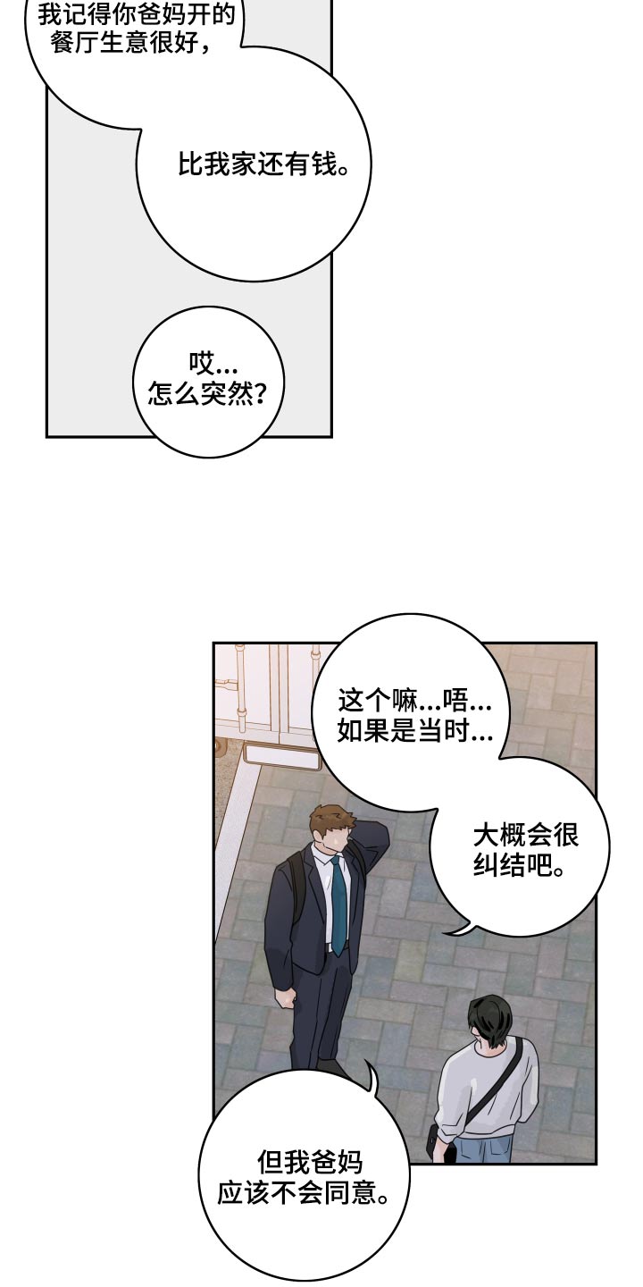 第116章：【第二季】我的意思17