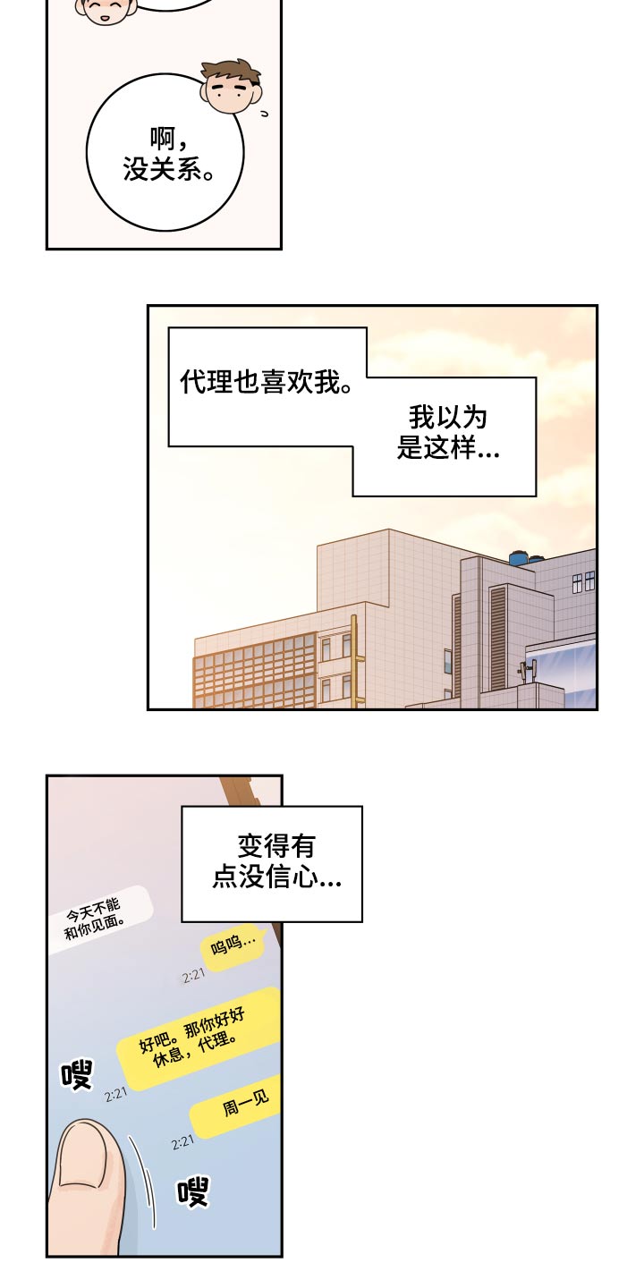 第102章：【第二季】没信心15