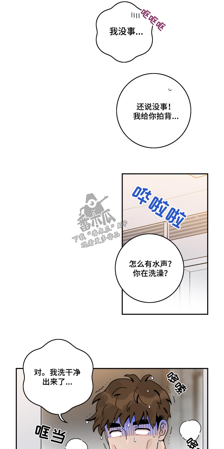 第152章：【番外】医院5
