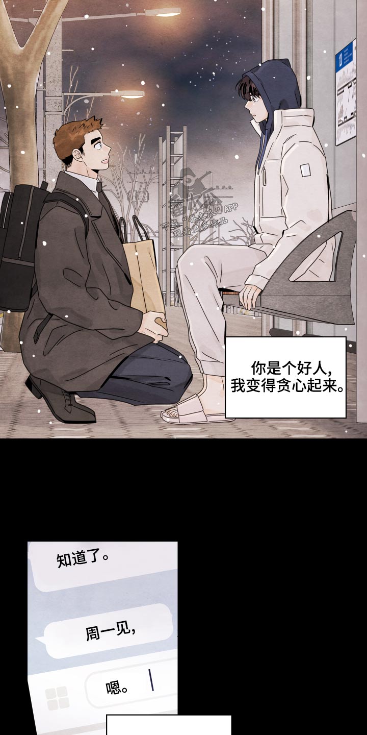 第120章：【第二季】动摇15