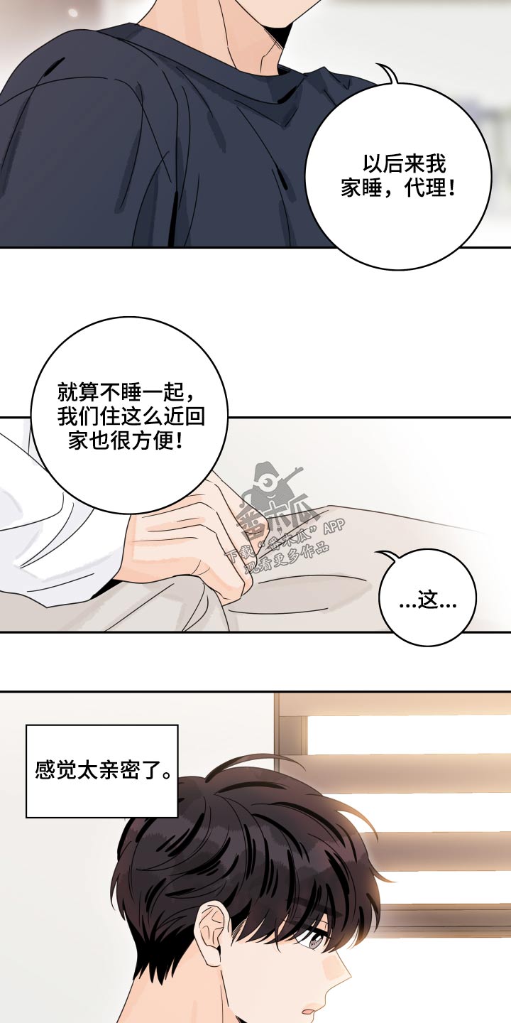 第100章：【第二季】太亲密13