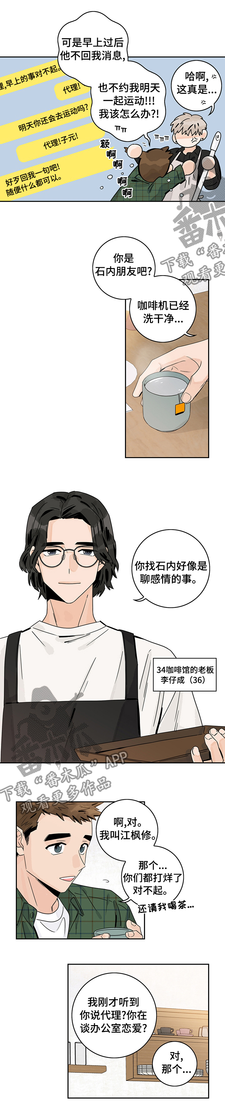 第29章：办公室恋情5