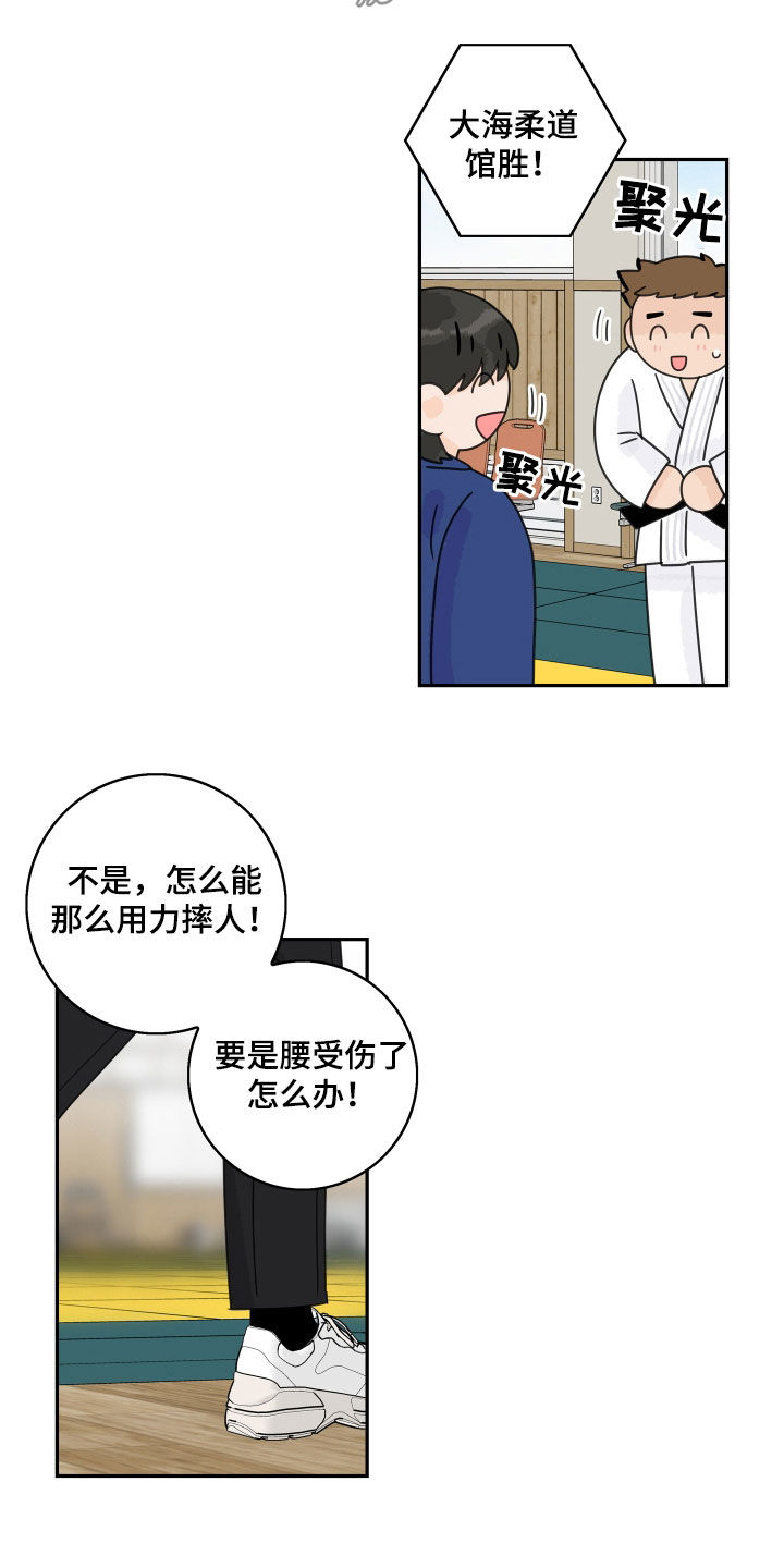 第168章：【番外】柔道比赛13