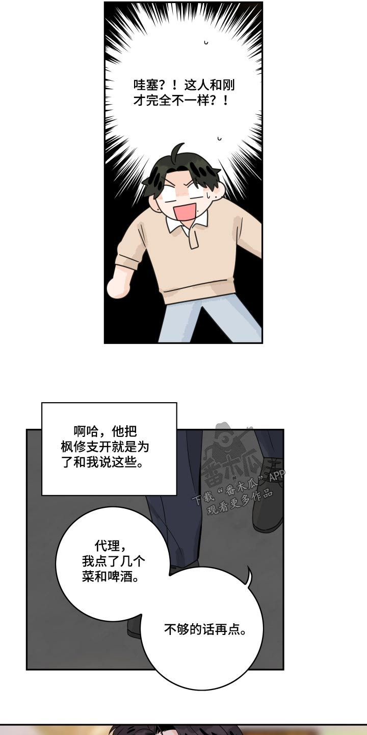 第144章：【番外】性格6