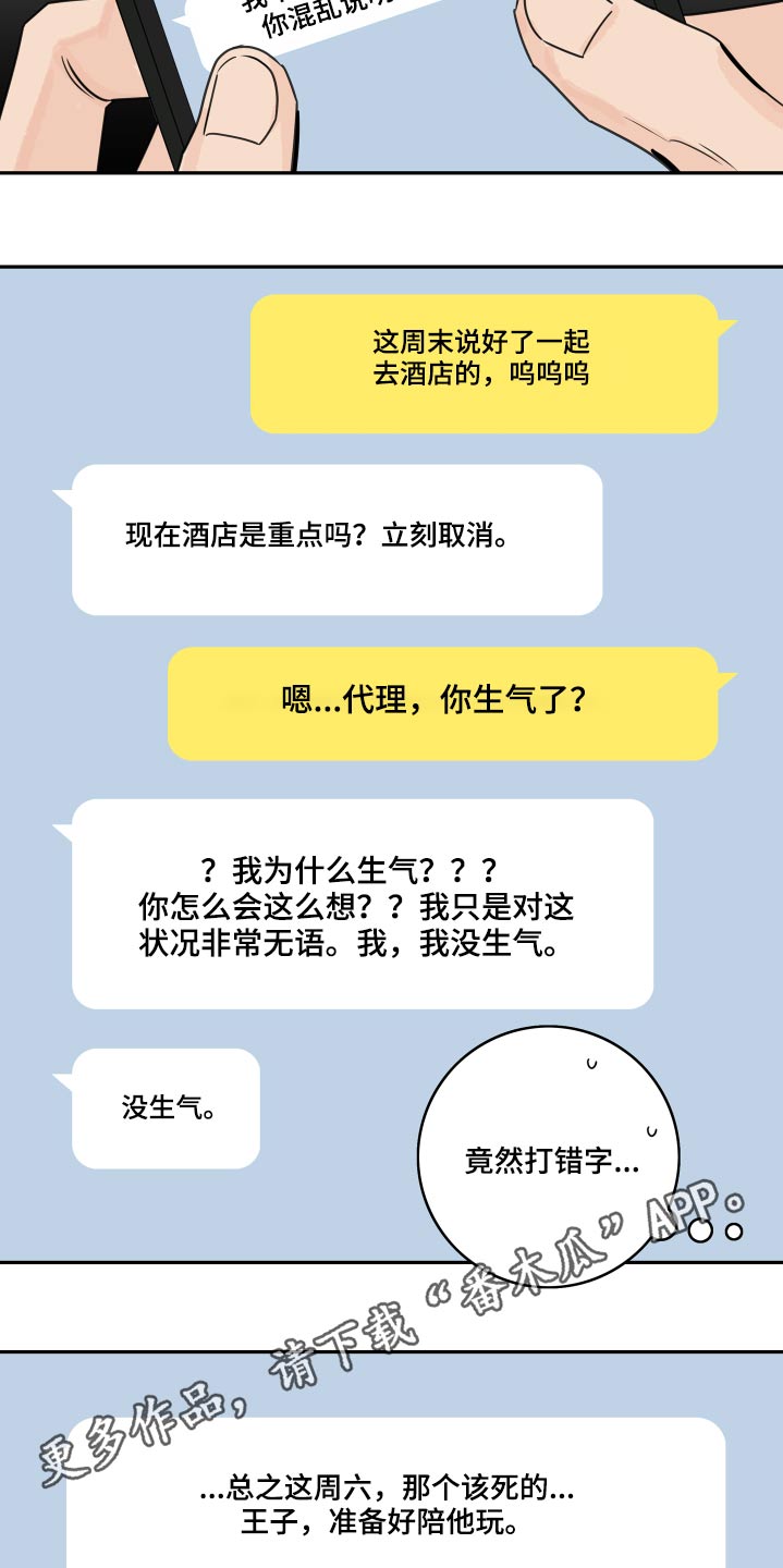 第75章：【第二季】陪玩15