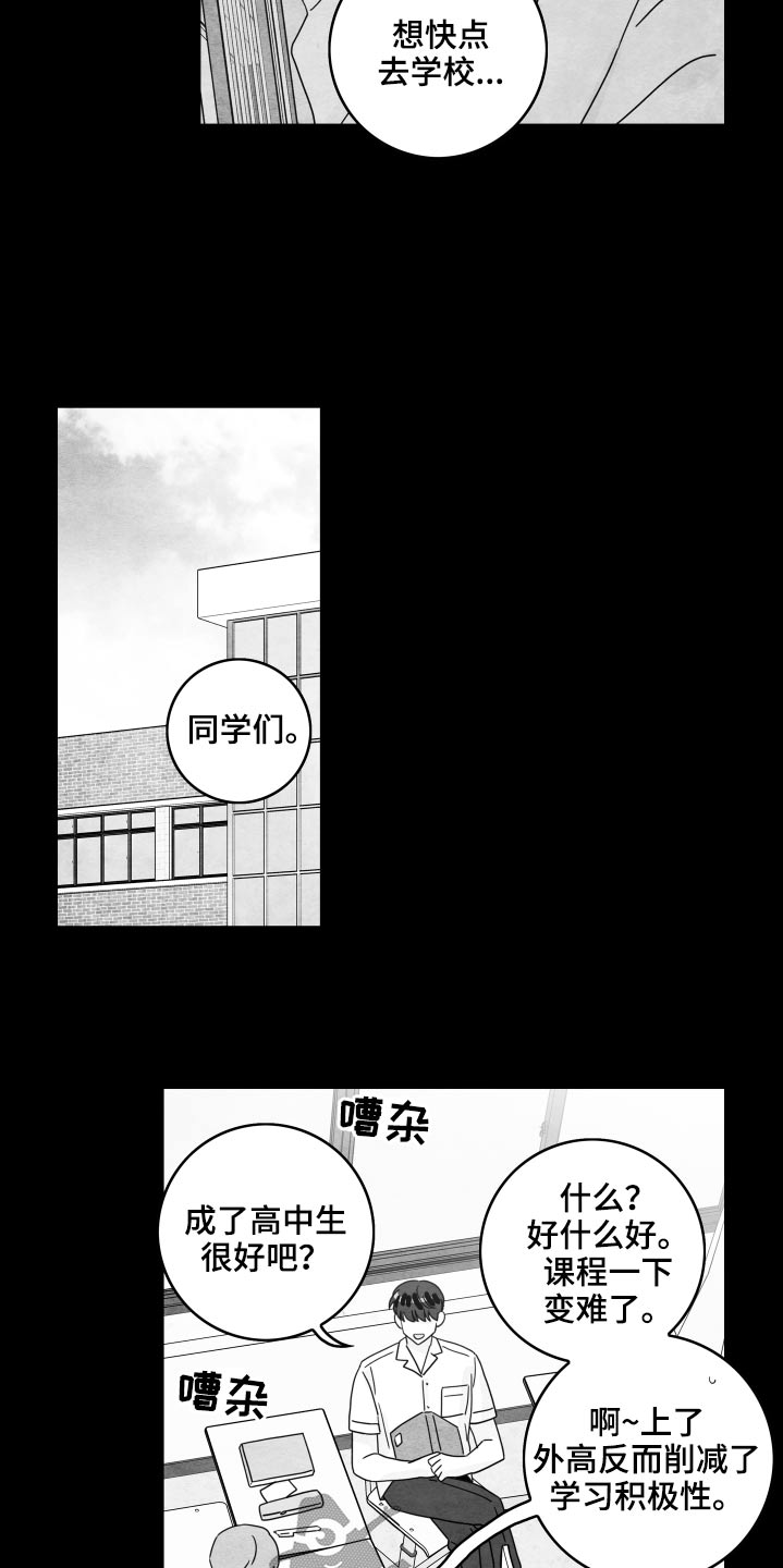 第117章：【第二季】校服17