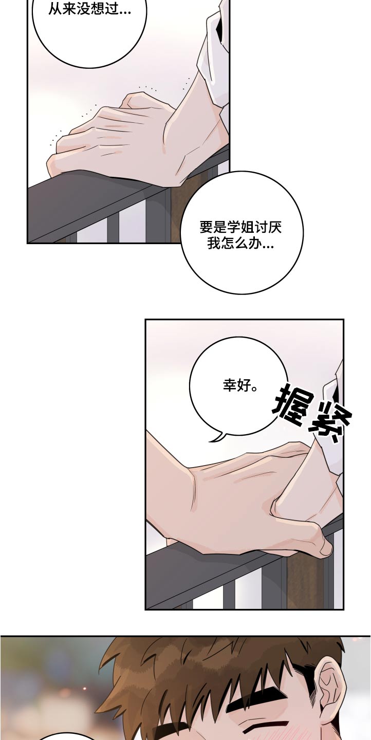 第111章：【第二季】邀约14