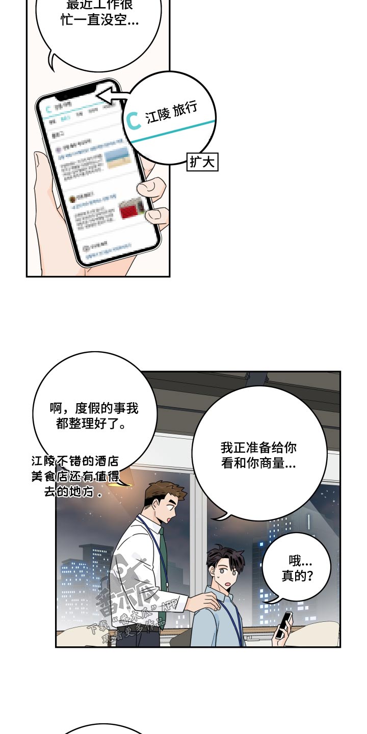 第149章：【番外】旅行4