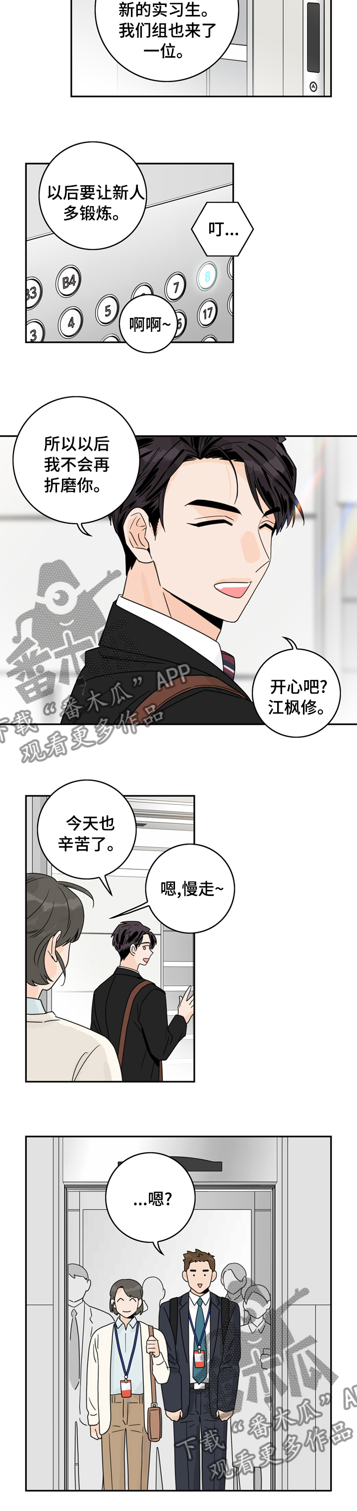 第14章：不会再折磨你9