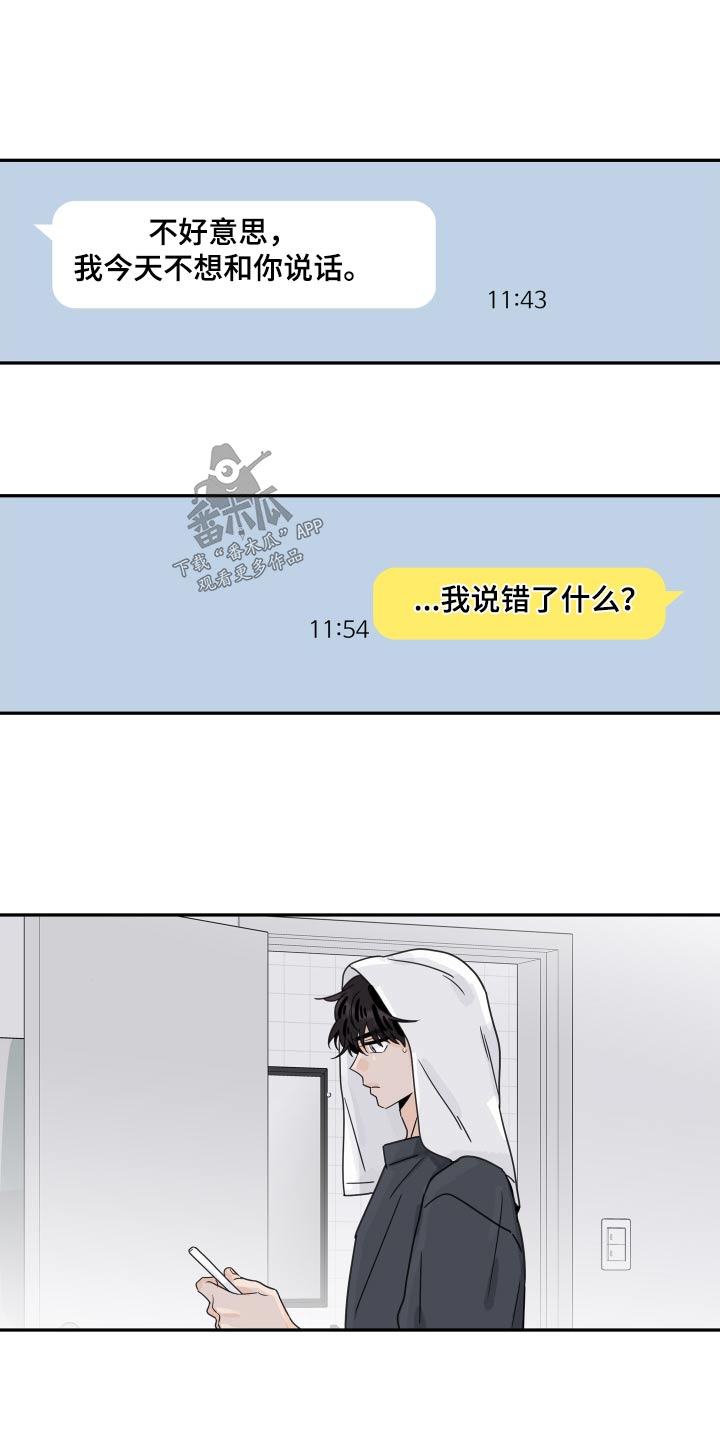 第162章：【番外】说错什么12
