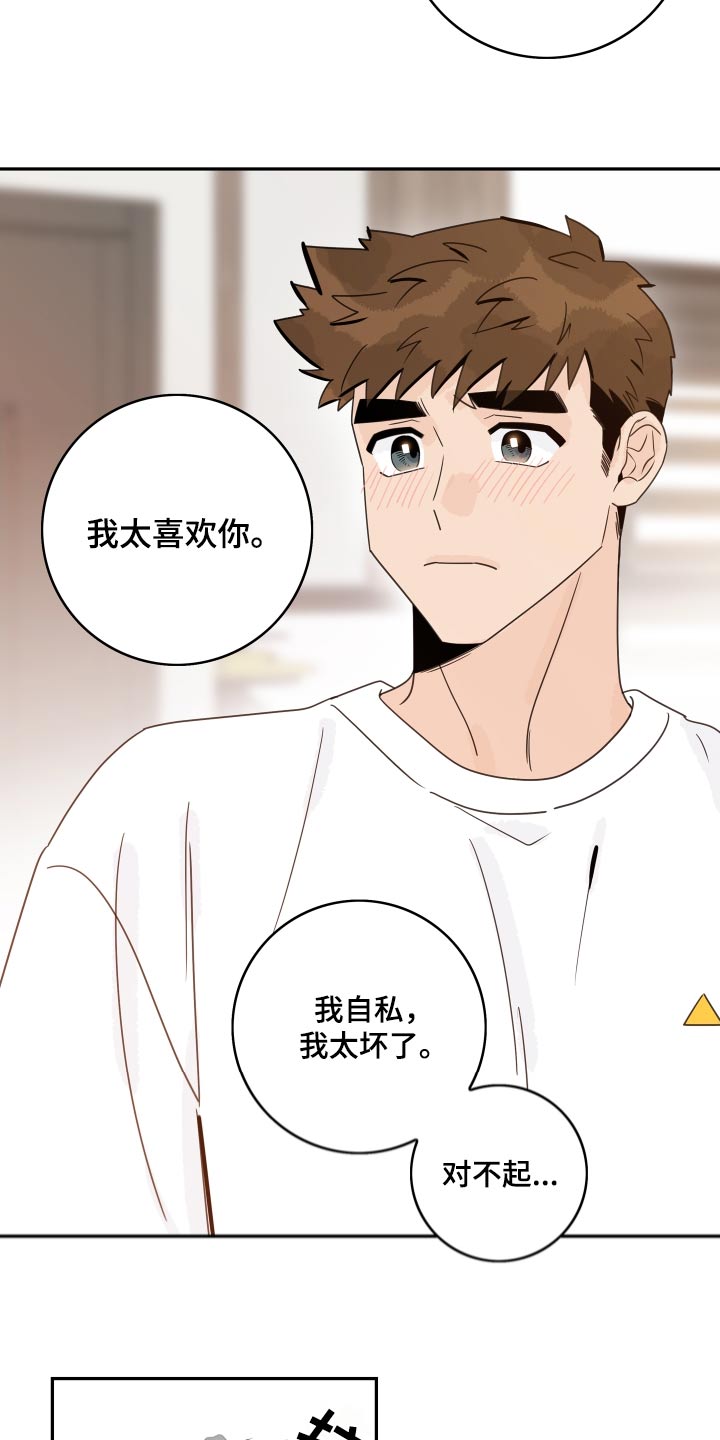 第164章：【番外】我太自私了16