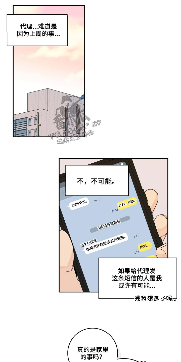 第104章：【第二季】怎么回事13