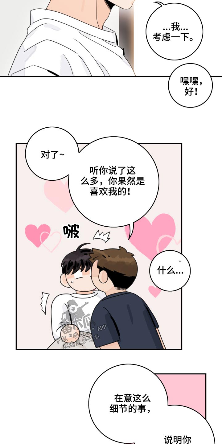 第100章：【第二季】太亲密14
