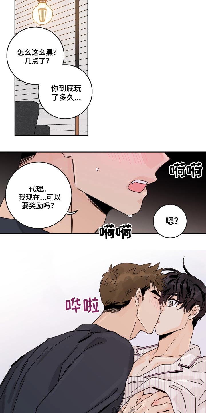 第70章：【第二季】奖励5