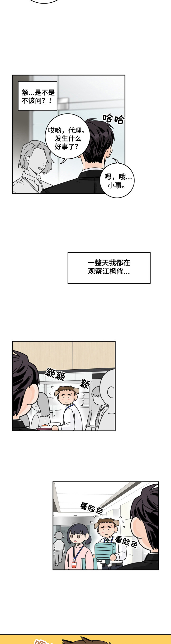 第11章：搭讪3