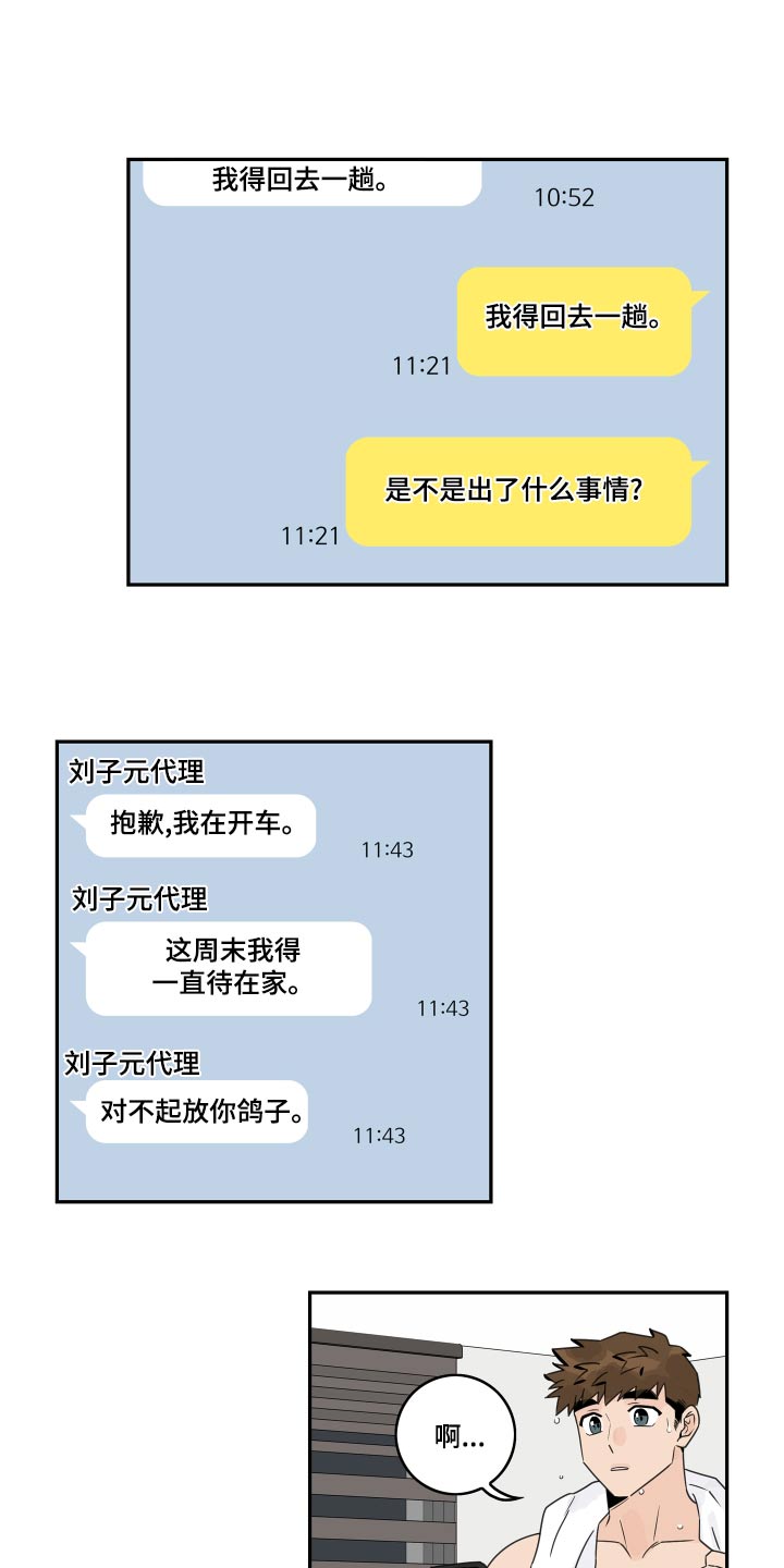 第121章：【第二季】老同学18