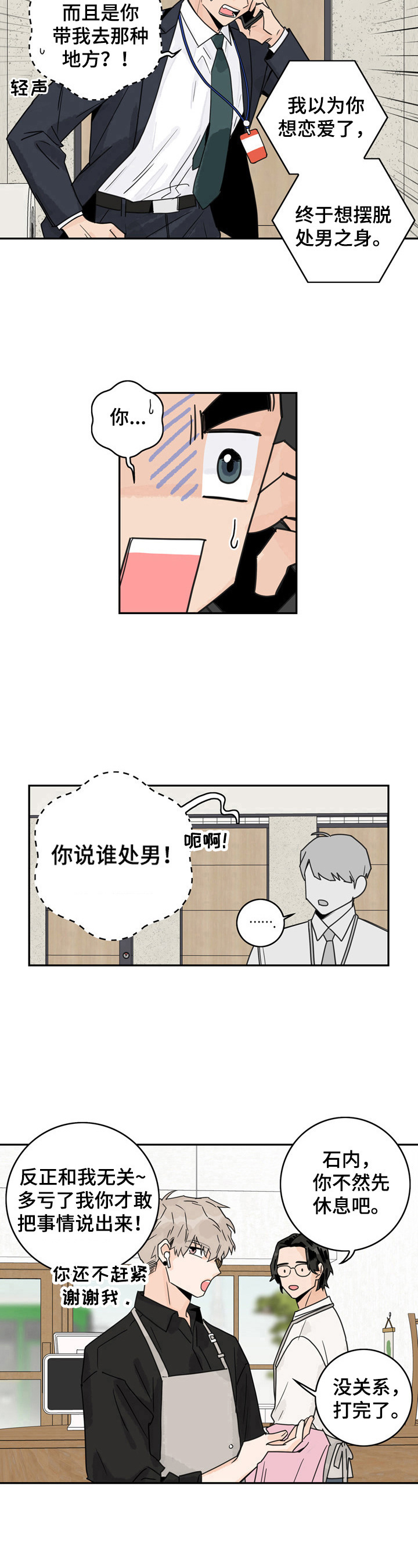第1章：诉苦7