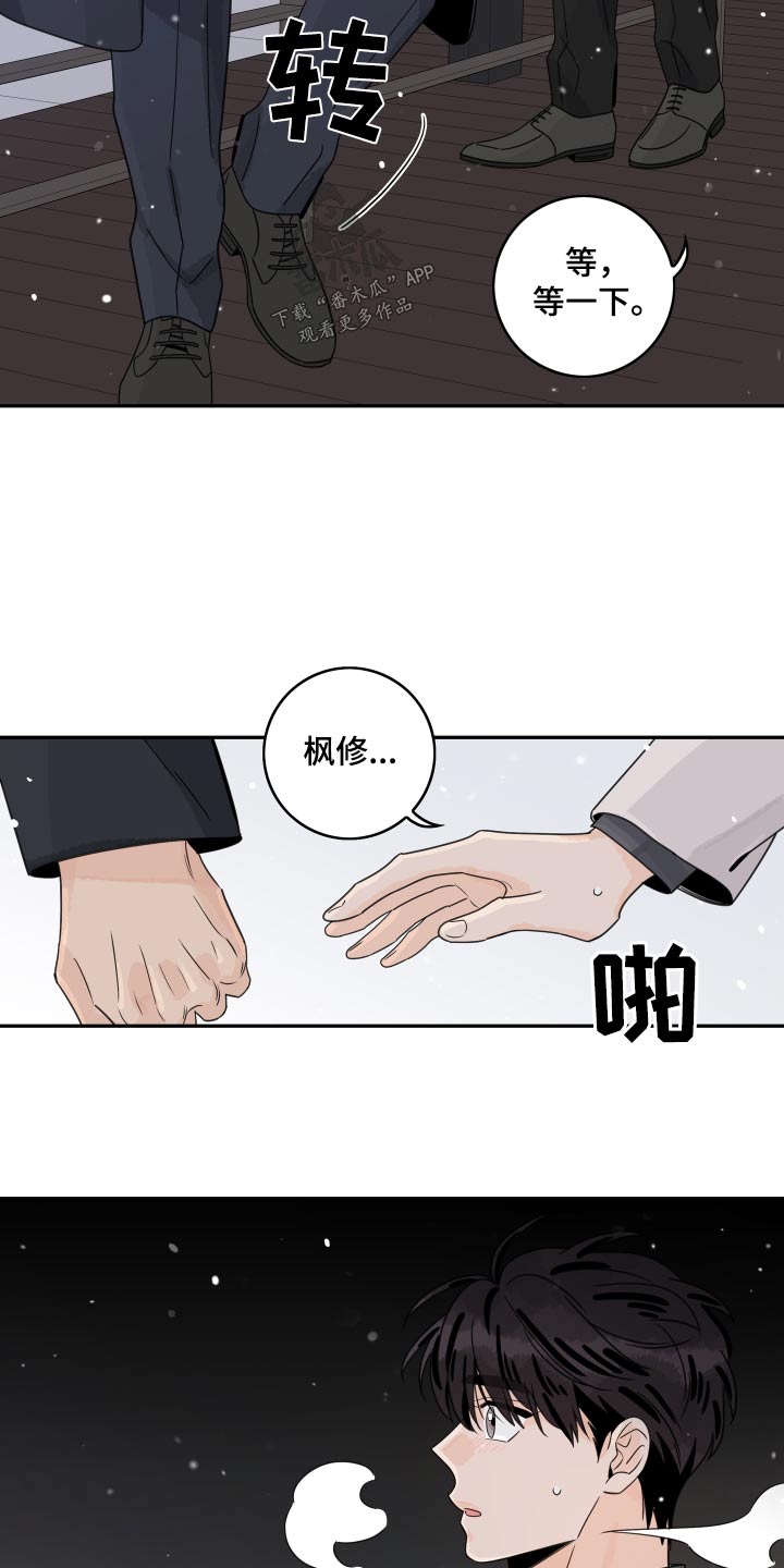 第162章：【番外】说错什么8