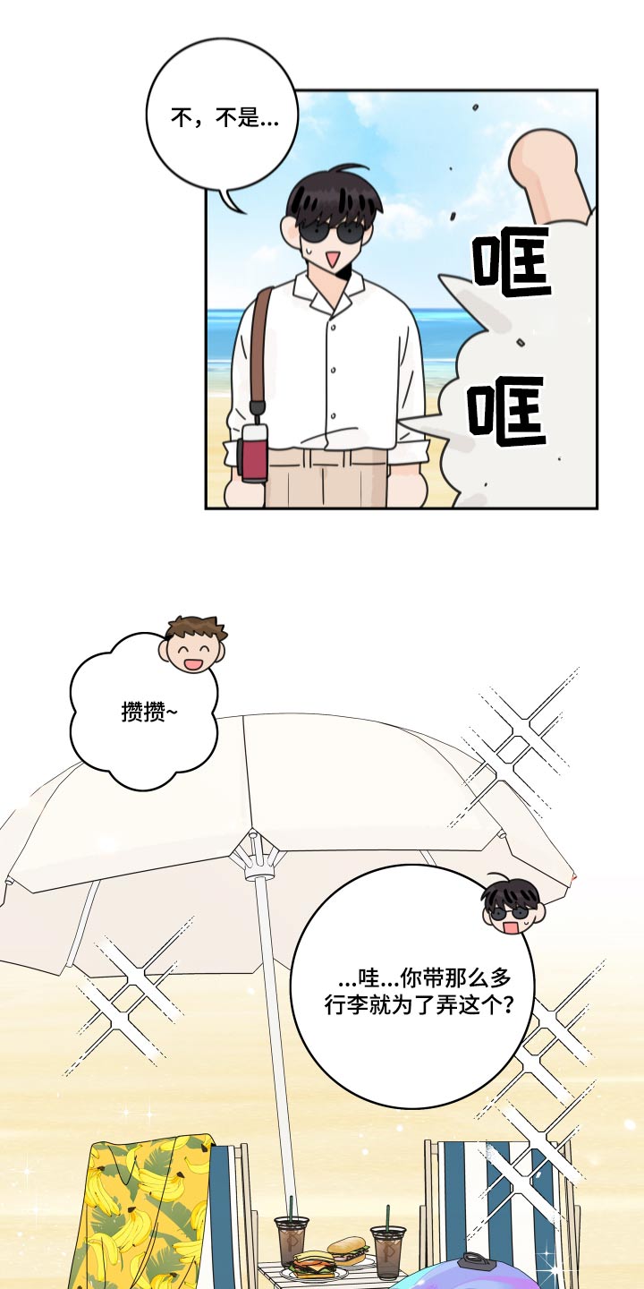 第150章：【番外】沙滩6