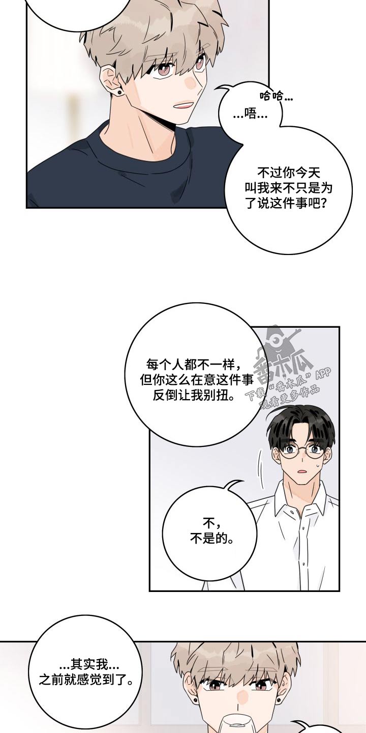 第138章：【第三季】怎么样的人8