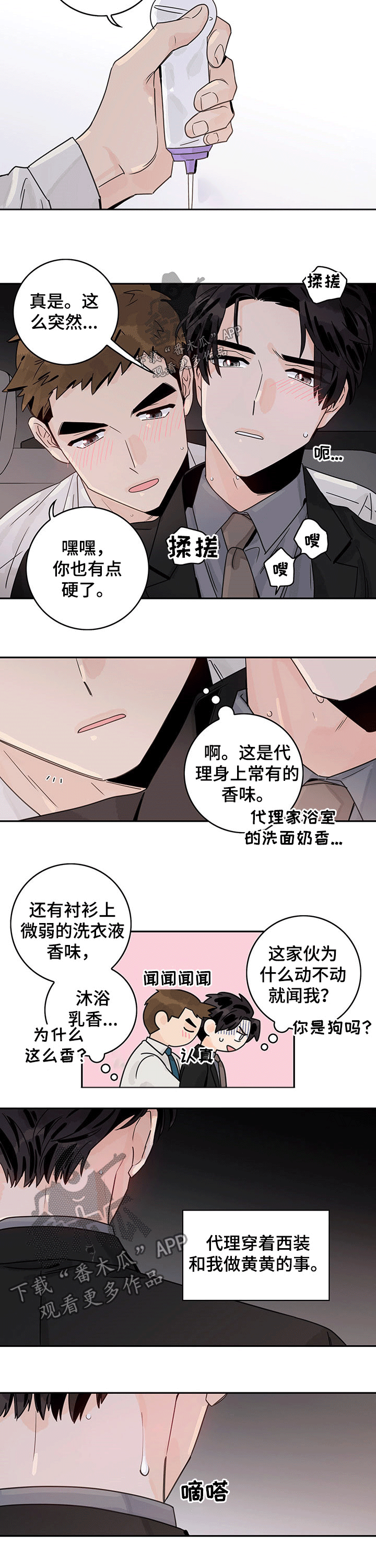 第51章：【第二季】香味6
