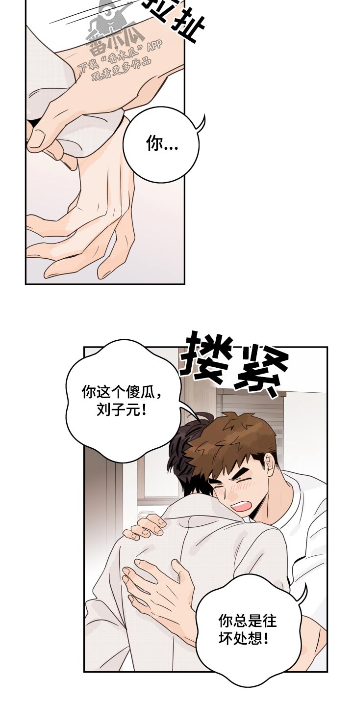 第164章：【番外】我太自私了17