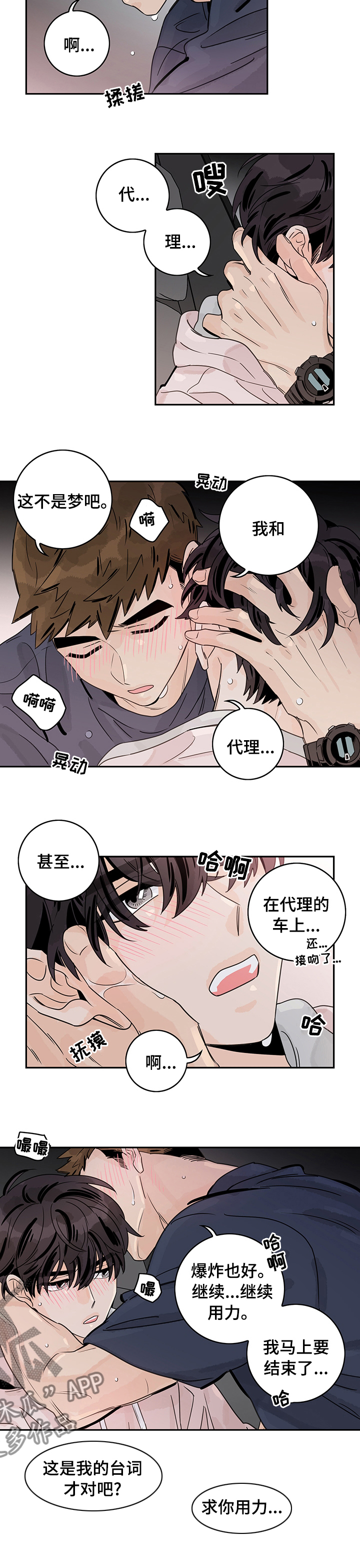第26章：这不是梦吧5