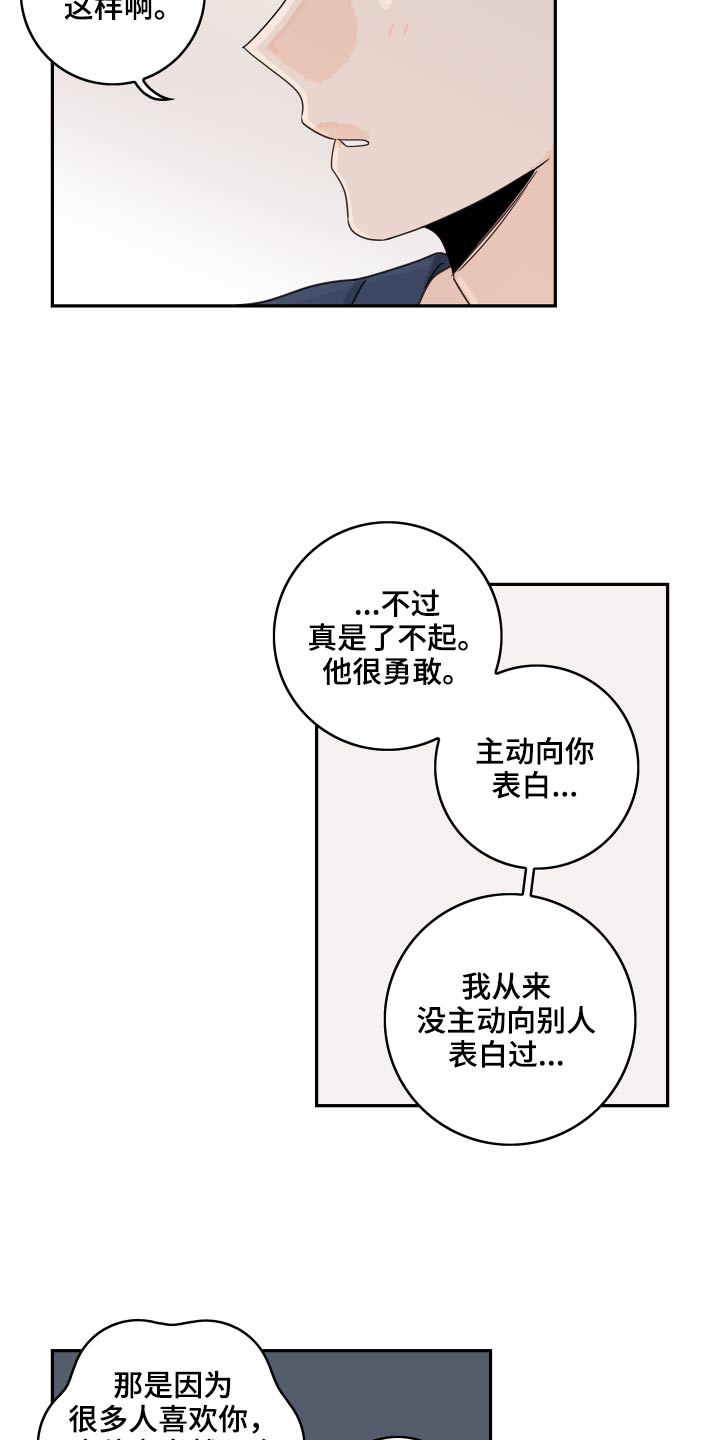 第114章：【第二季】初恋13