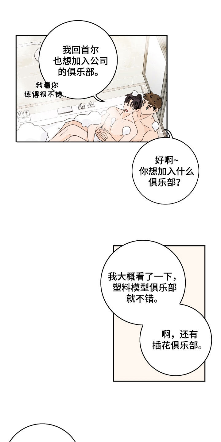 第171章：【番外】插花俱乐部4