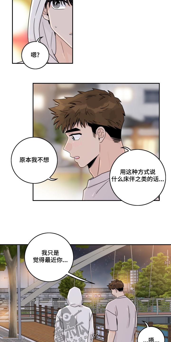 第124章：【第二季】道歉11