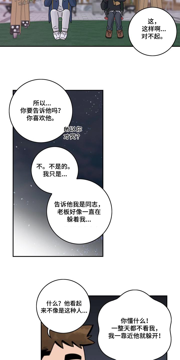 第137章：【第三季】老板11