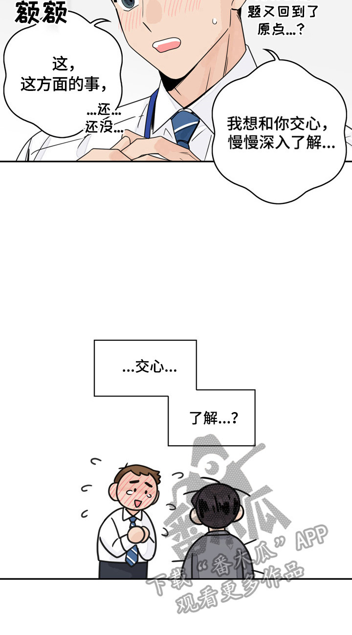 第5章：交心9