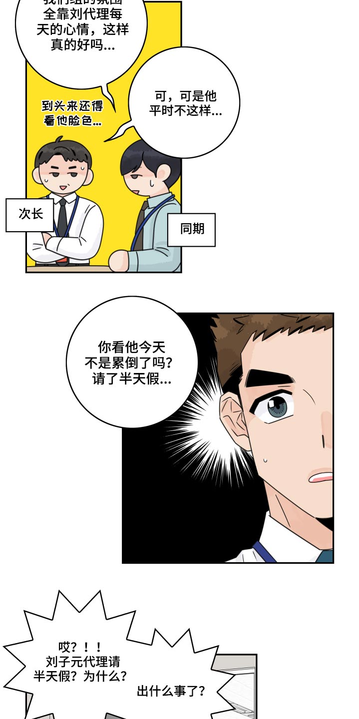 第104章：【第二季】怎么回事10