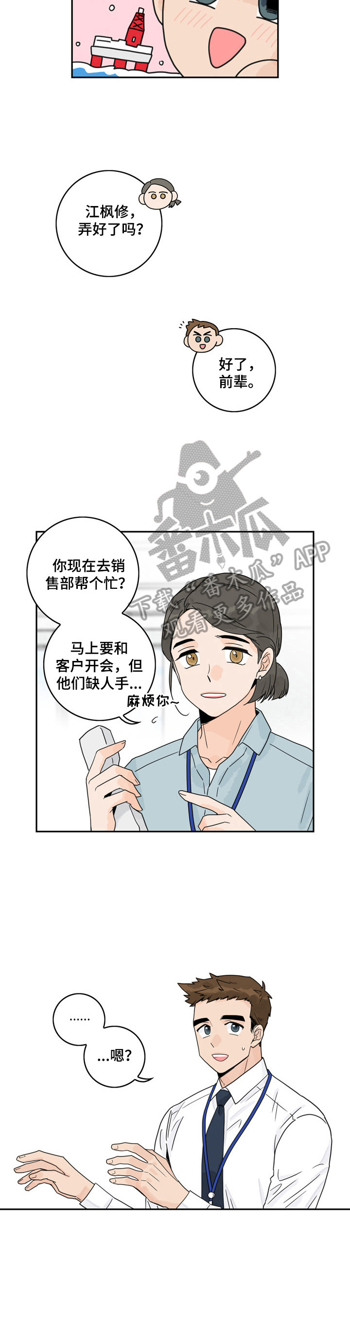 第2章：一见钟情5