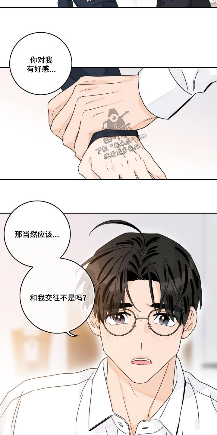 第139章：【第三季】好感13
