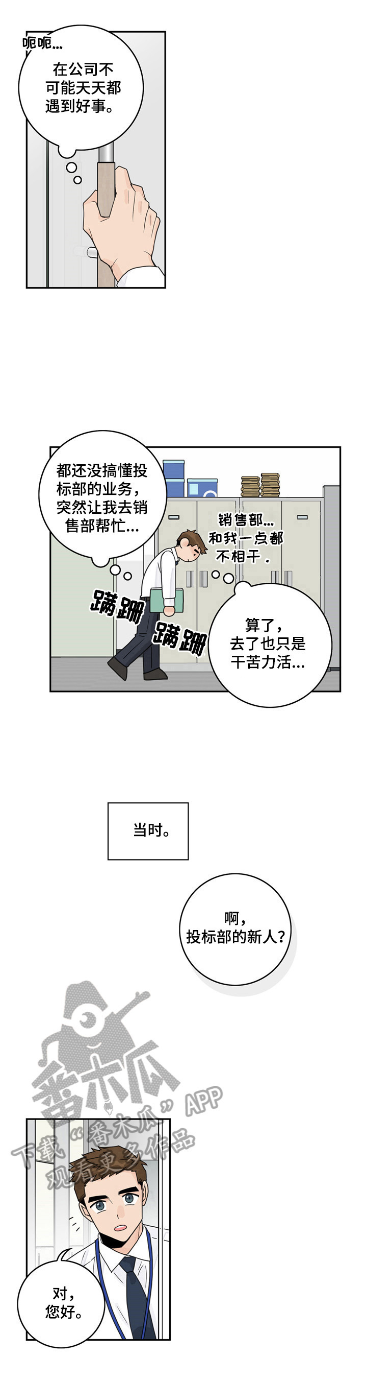 第2章：一见钟情6