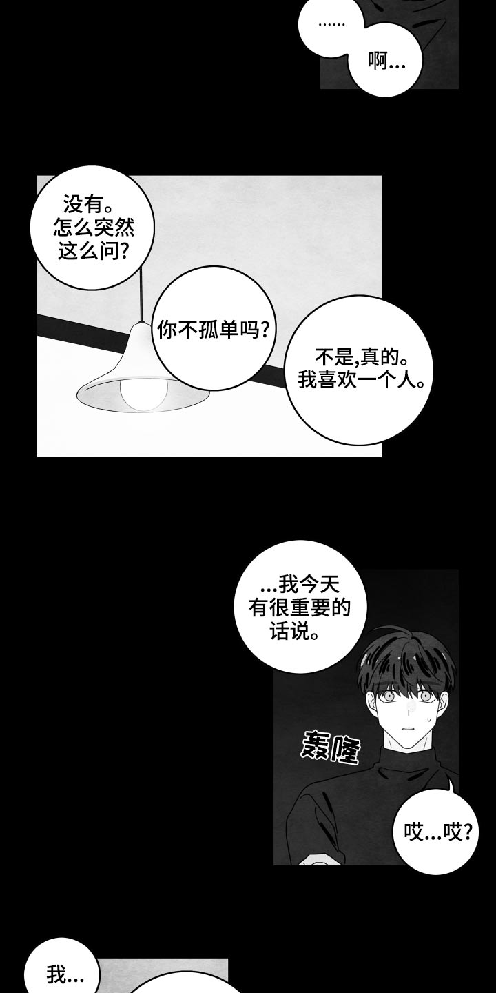 第120章：【第二季】动摇3
