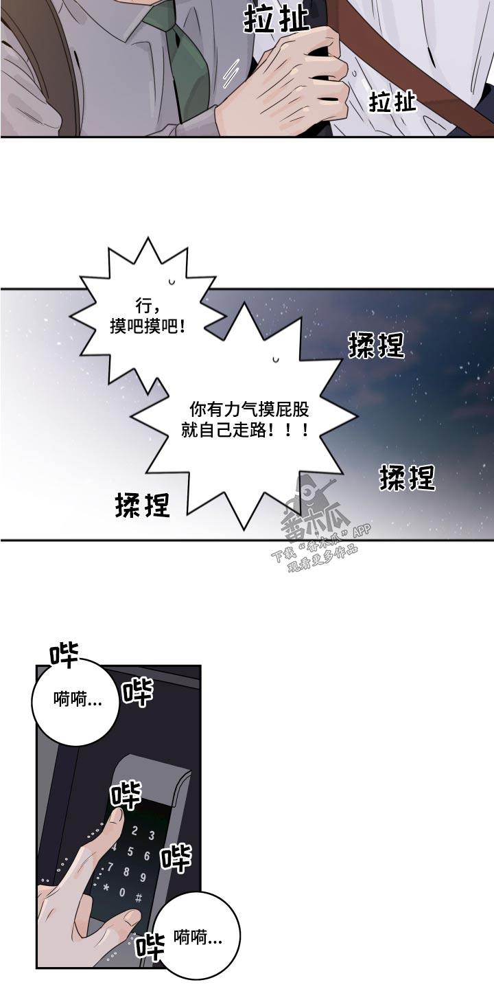 第147章：【番外】喝多了6