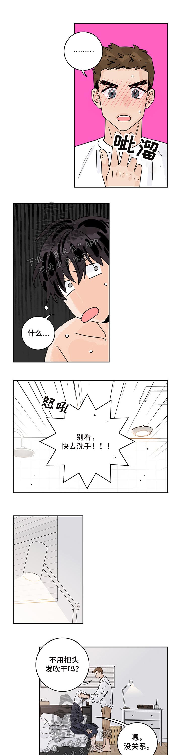 第39章：腼腆5