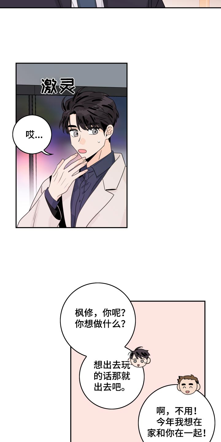第159章：【番外】一起回家13