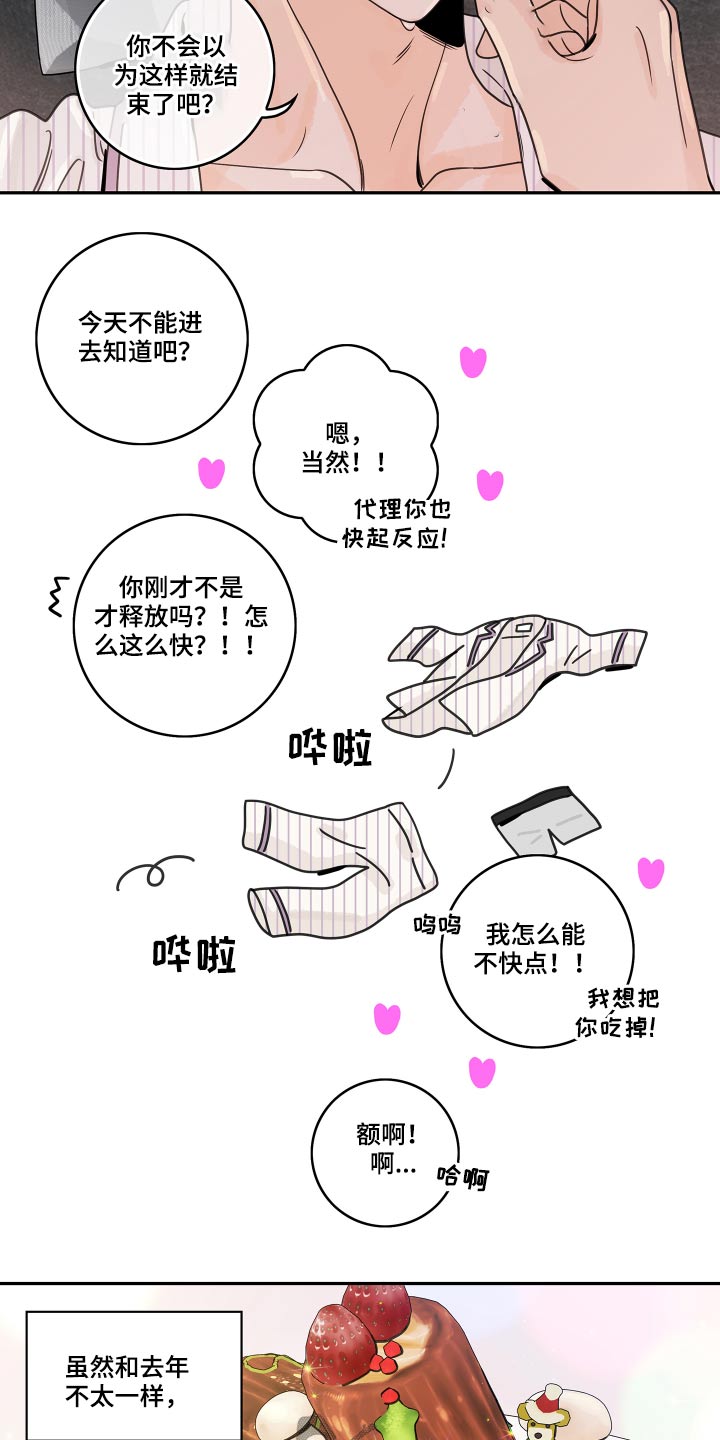 第71章：【第二季】礼物8