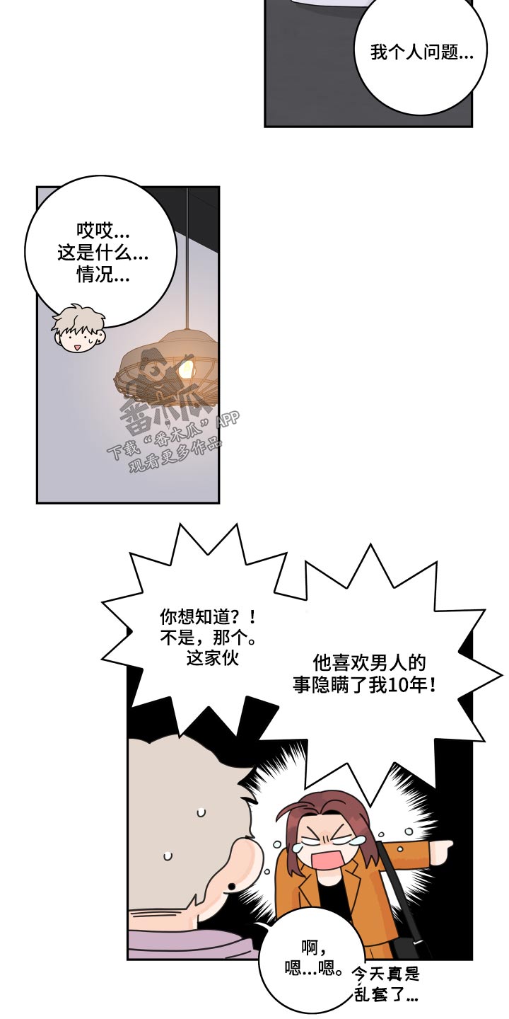 第110章：【第二季】自作多情16